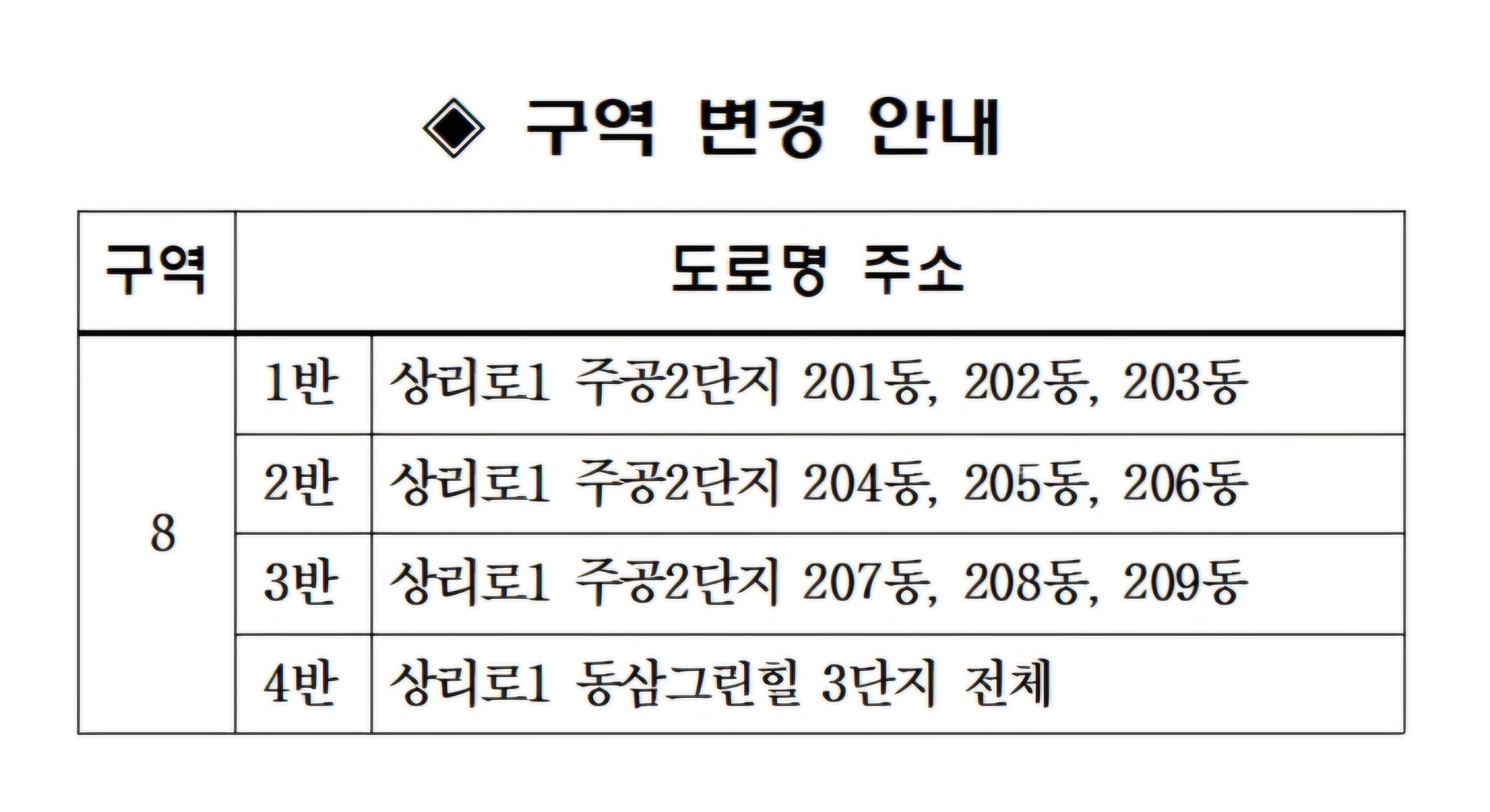 8구역image001_20250203123141.jpg