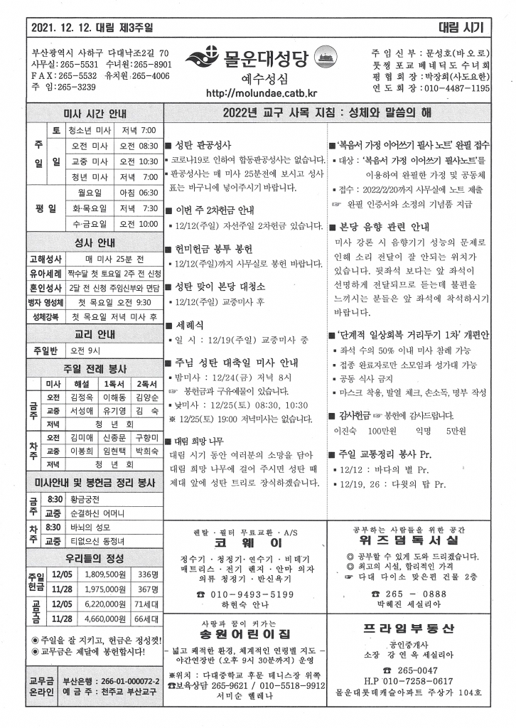 주보2021년12월12일 대림 제3주일.jpg