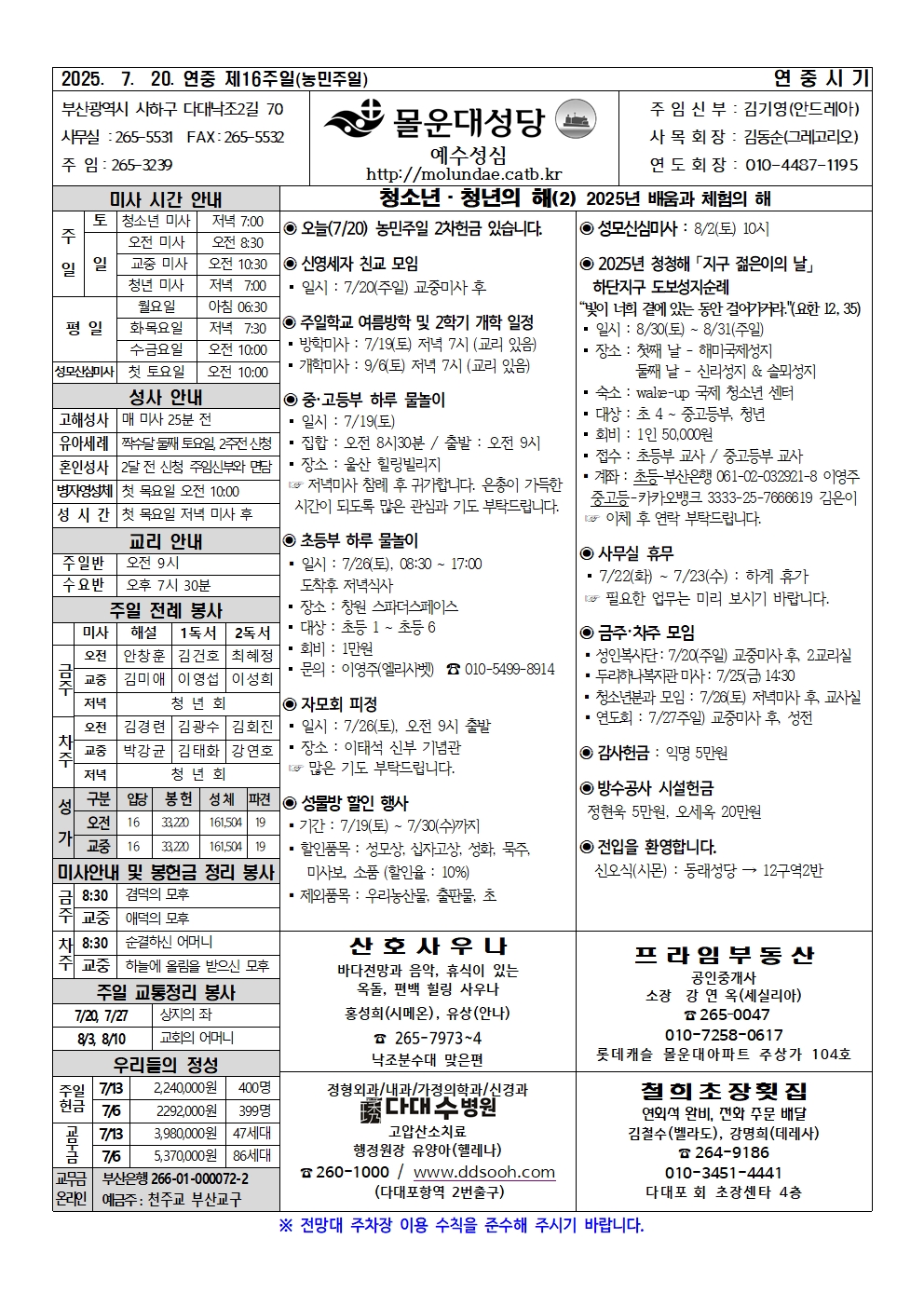 몰운대주보-2025년7월20일001.jpg