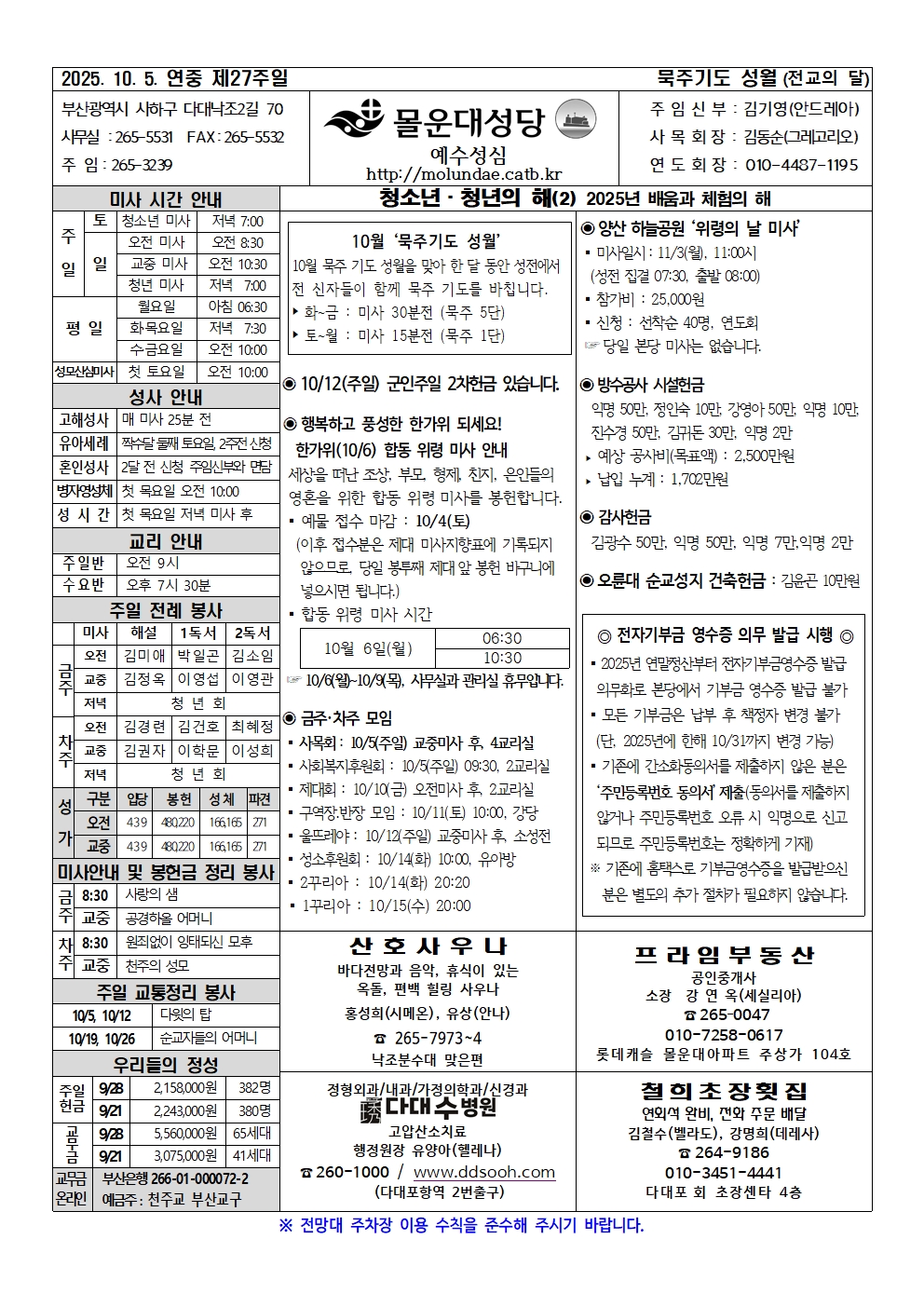 몰운대주보-2025년10월5일001.jpg