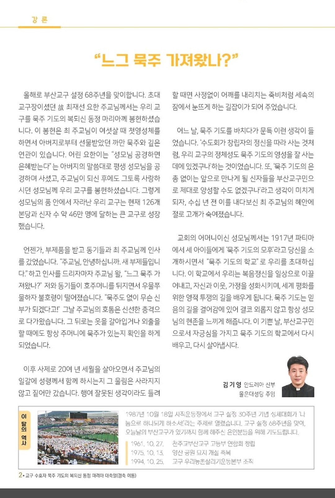 2025년10월5일-김기영신부님강론3.jpg