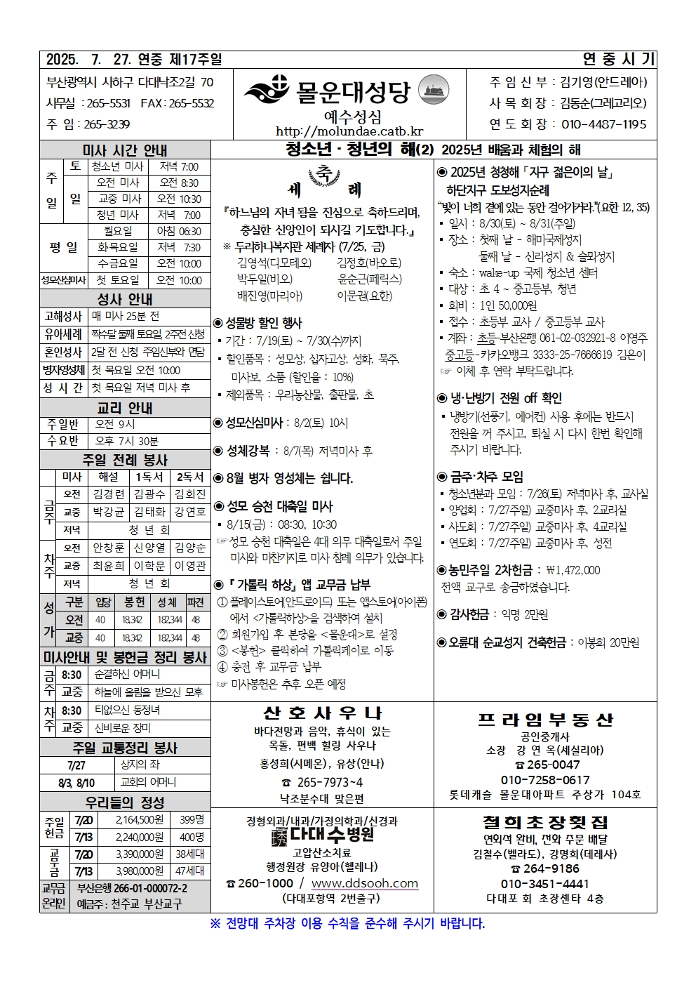 몰운대주보-2025년7월27일001.jpg