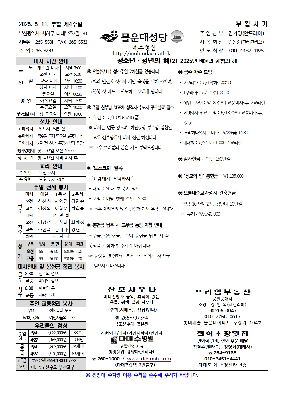 몰운대주보-2025년5월11일001001.jpg