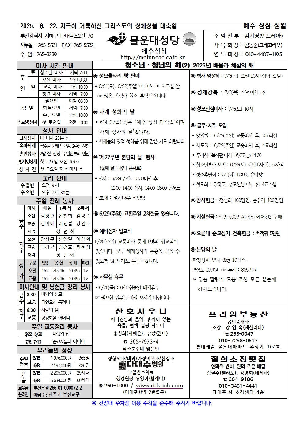 몰운대주보-2025년6월22일001.jpg