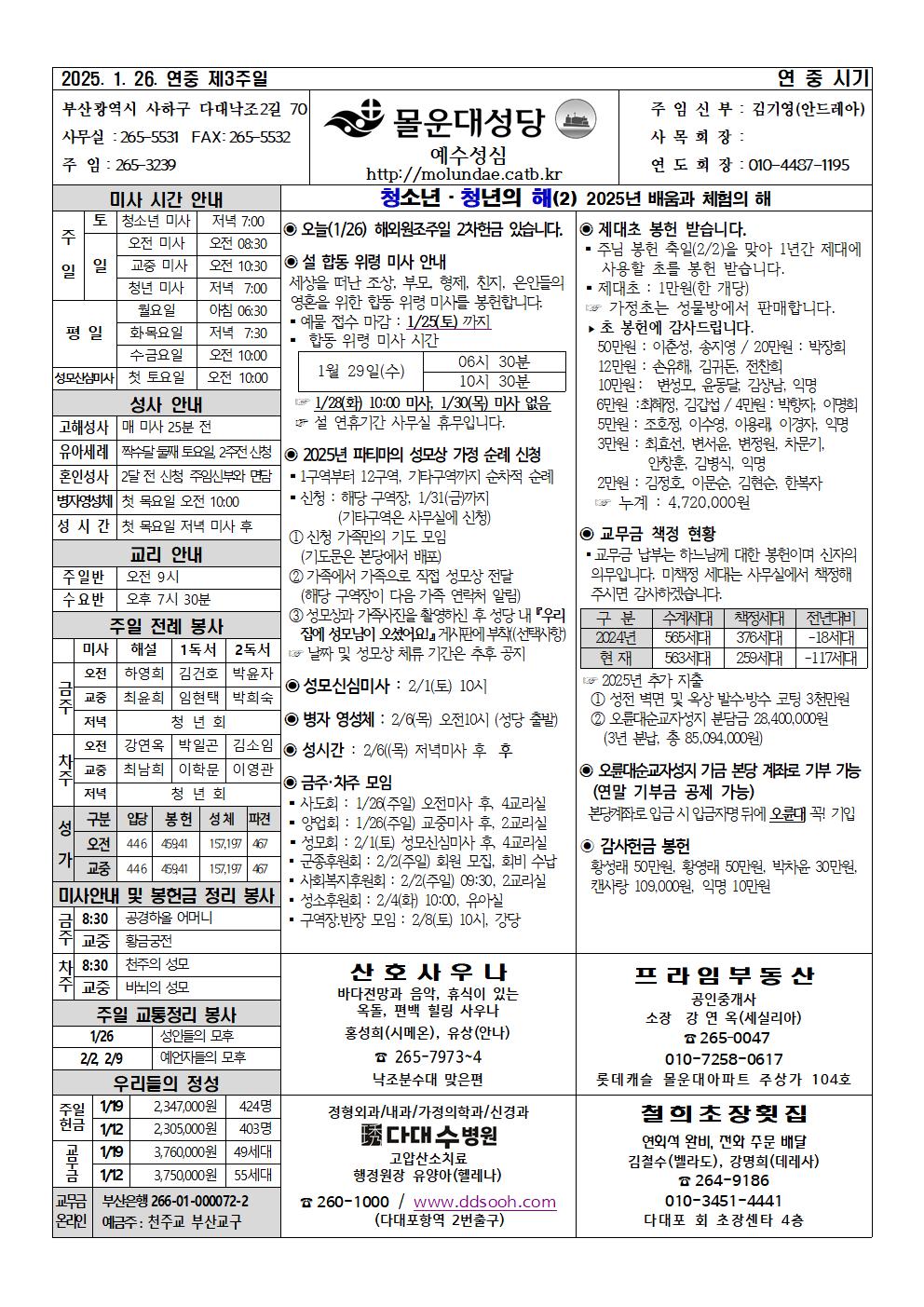몰운대주보-2025년 1월26일001.jpg
