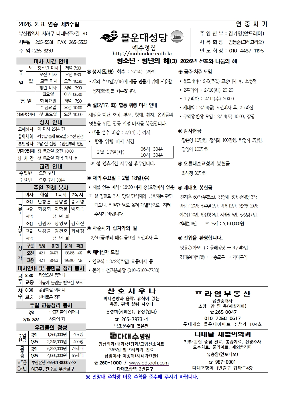 몰운대주보-2026년2월8일001.jpg