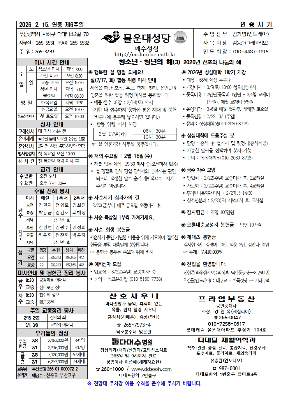 몰운대주보-2026년2월15일001.jpg