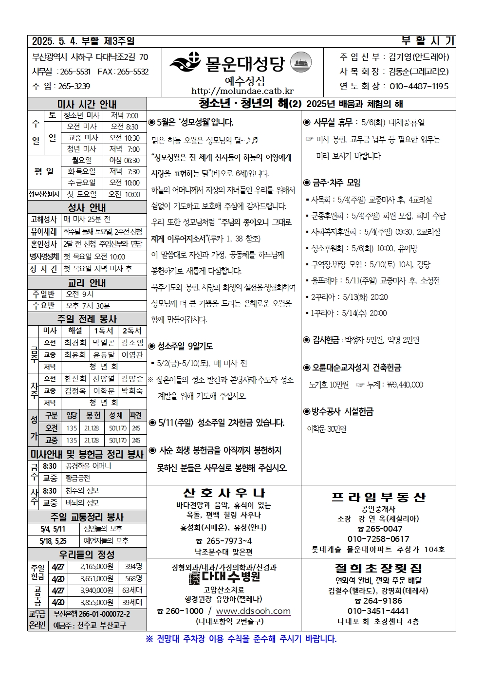 몰운대주보-2025년 5월 4일001.jpg