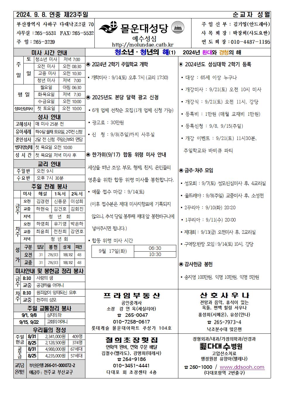 몰운대주보-2024년9월8일001.jpg