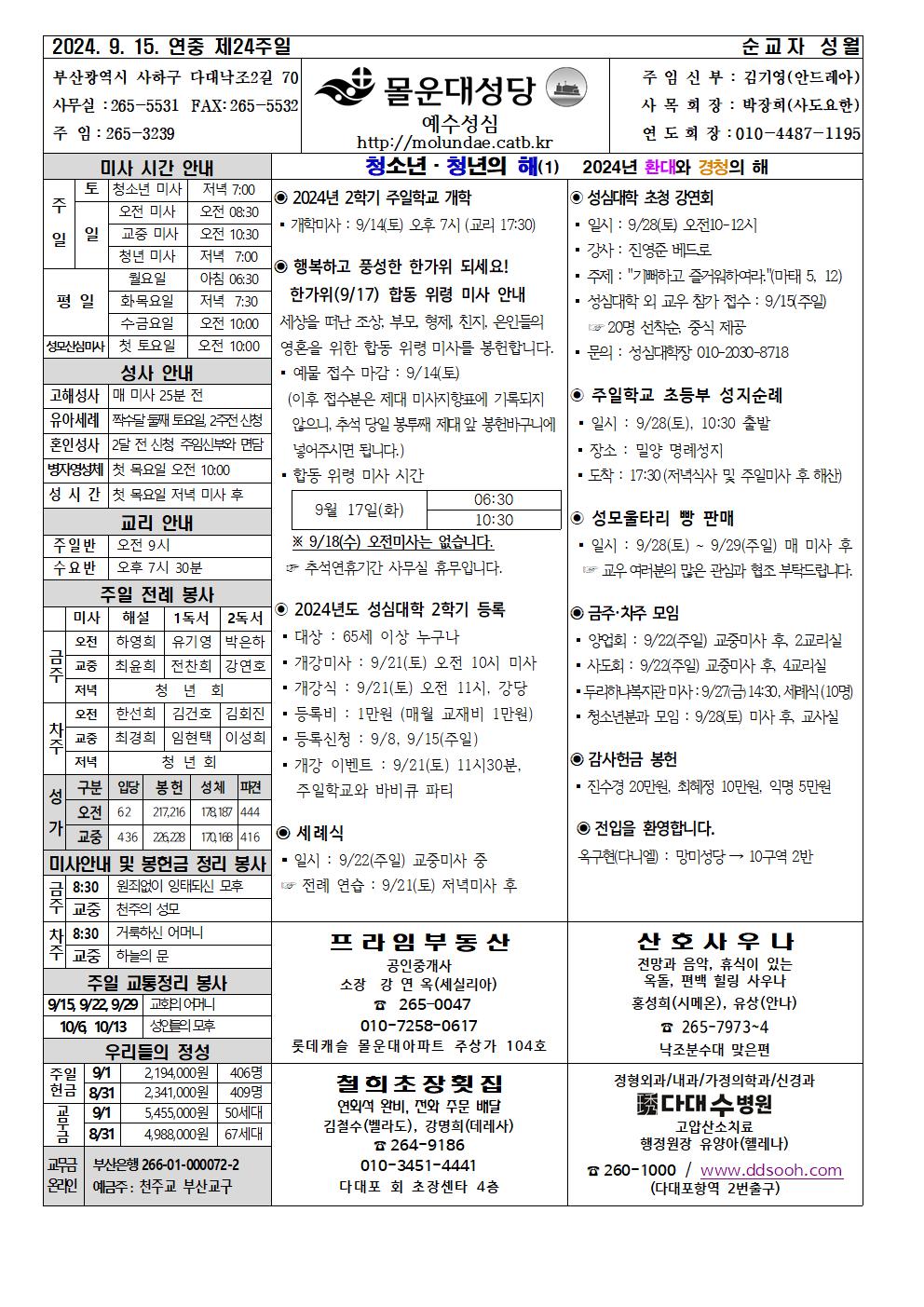 몰운대주보-2024년9월15일001.jpg