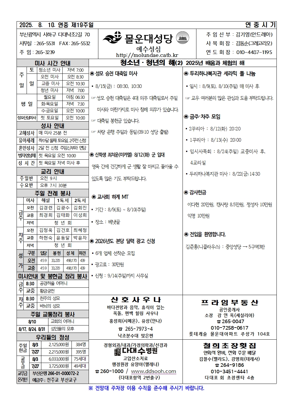 몰운대주보-2025년8월10일001.jpg