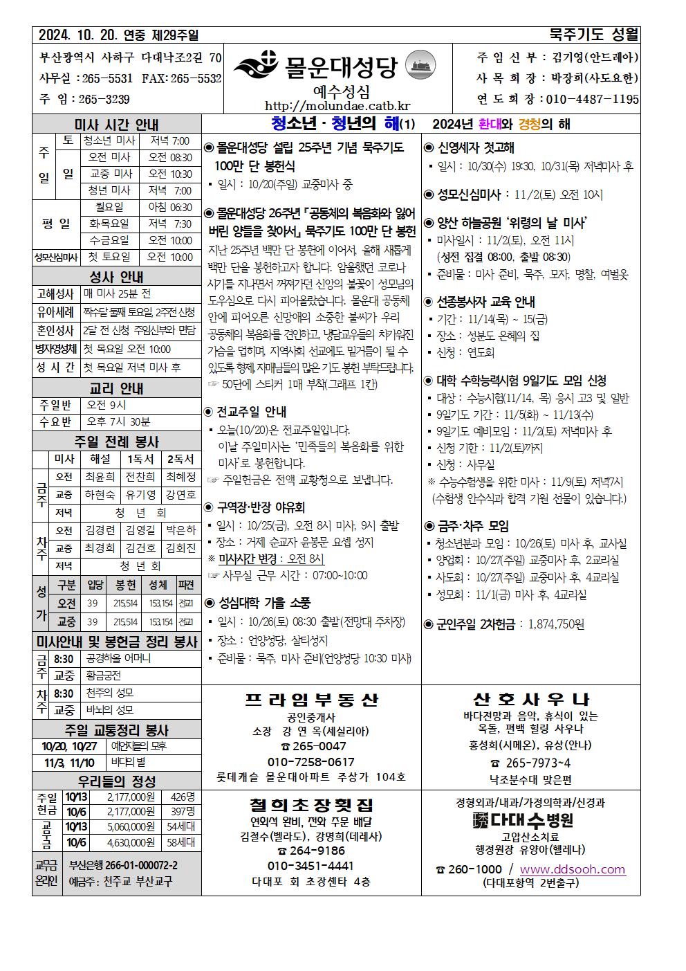 몰운대주보-2024년10월20일001.jpg