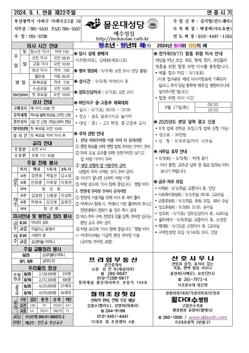 몰운대주보20240901001.jpg