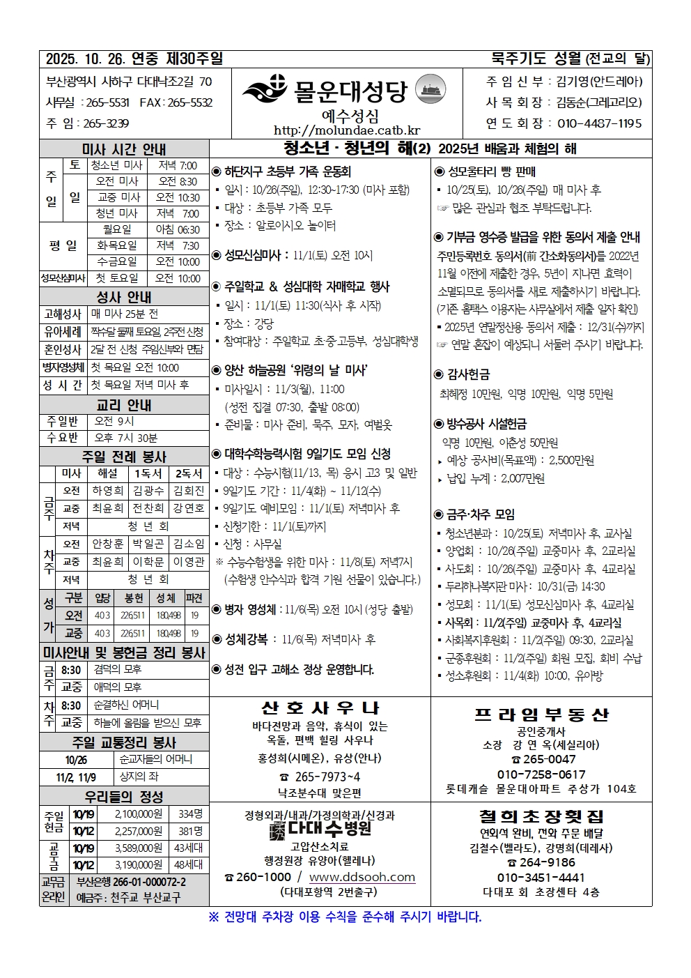 몰운대주보-2025년10월26일001.jpg