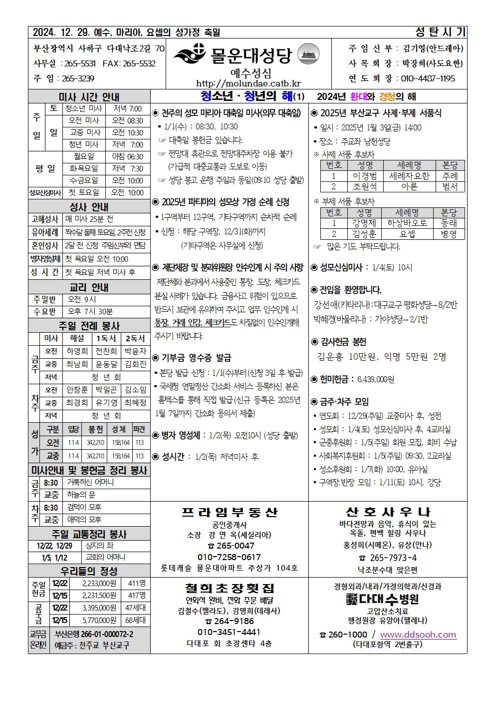 몰운대주보-2024년12월29일001.jpg
