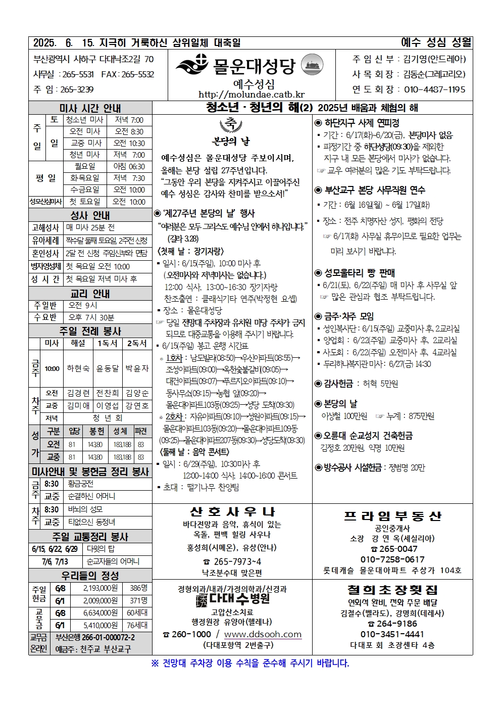 몰운대주보-2025년6월15일001.jpg