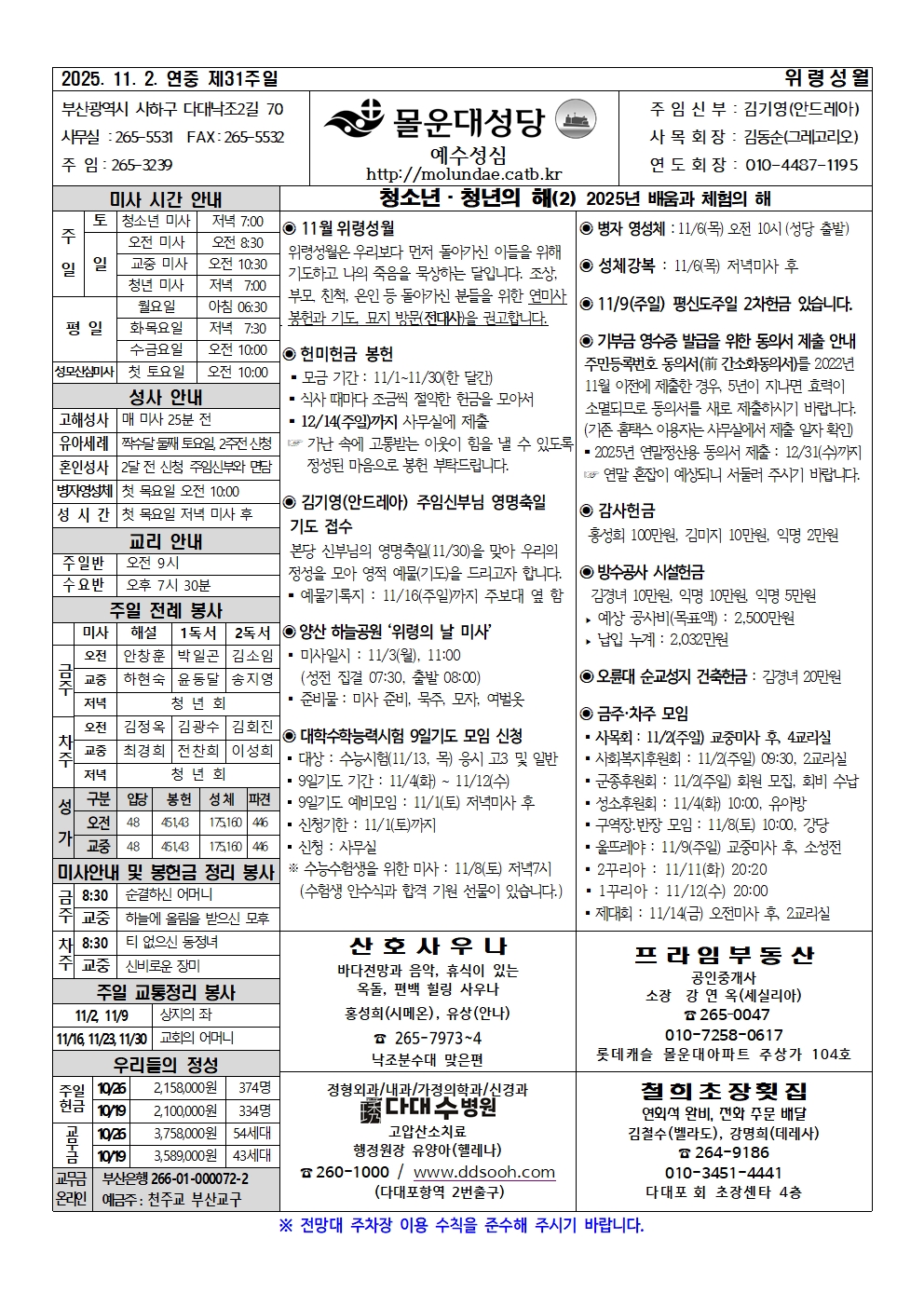 몰운대주보-2025년11월2일001.jpg