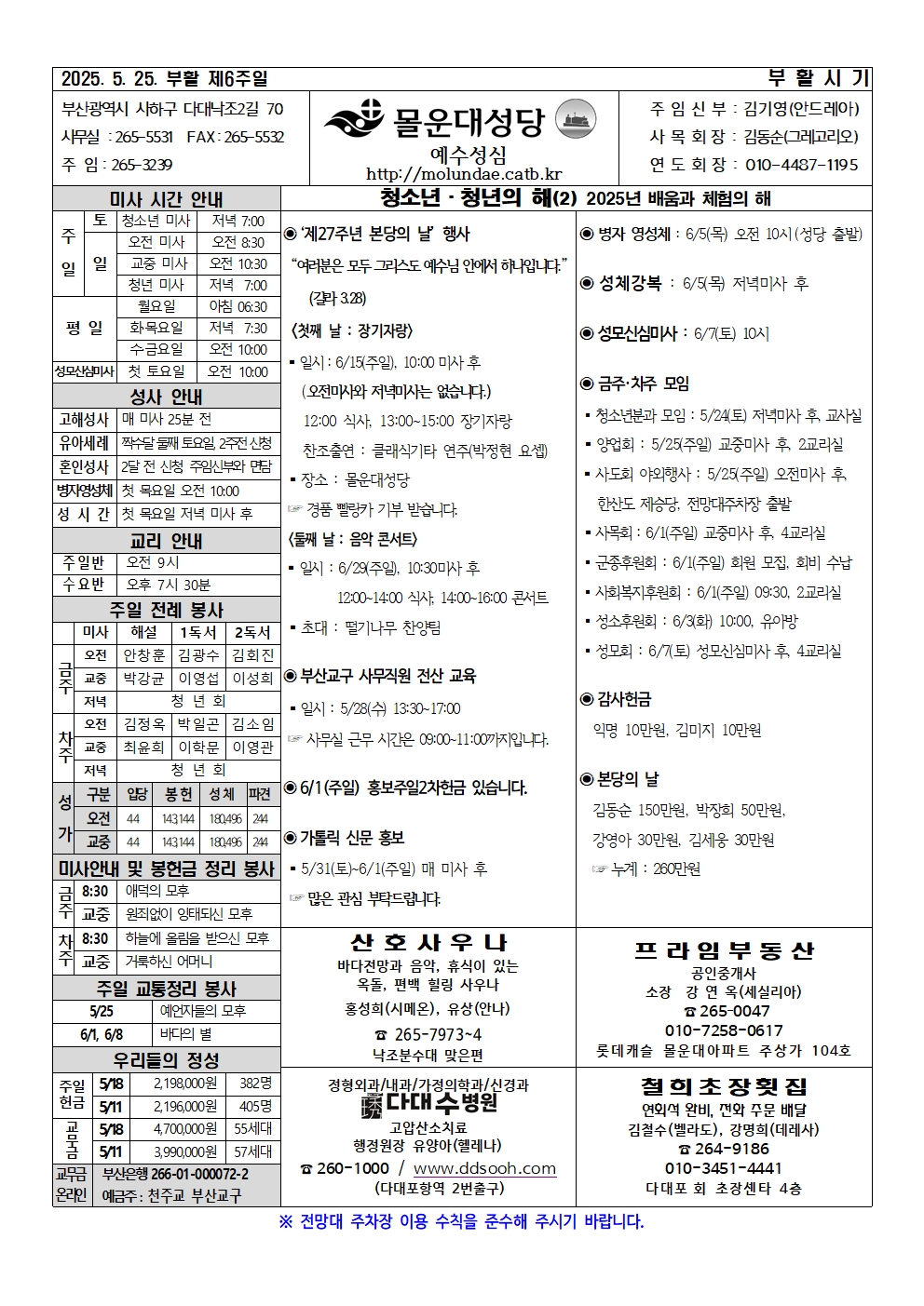 몰운대주보-2025년5월25일001.jpg