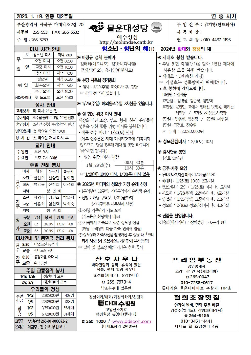 몰운대주보-2025년 1월19일001.jpg