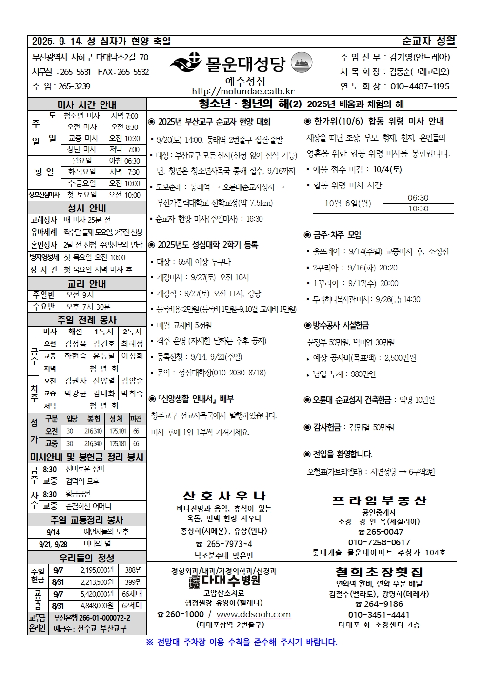 몰운대주보-2025년9월14일001.jpg