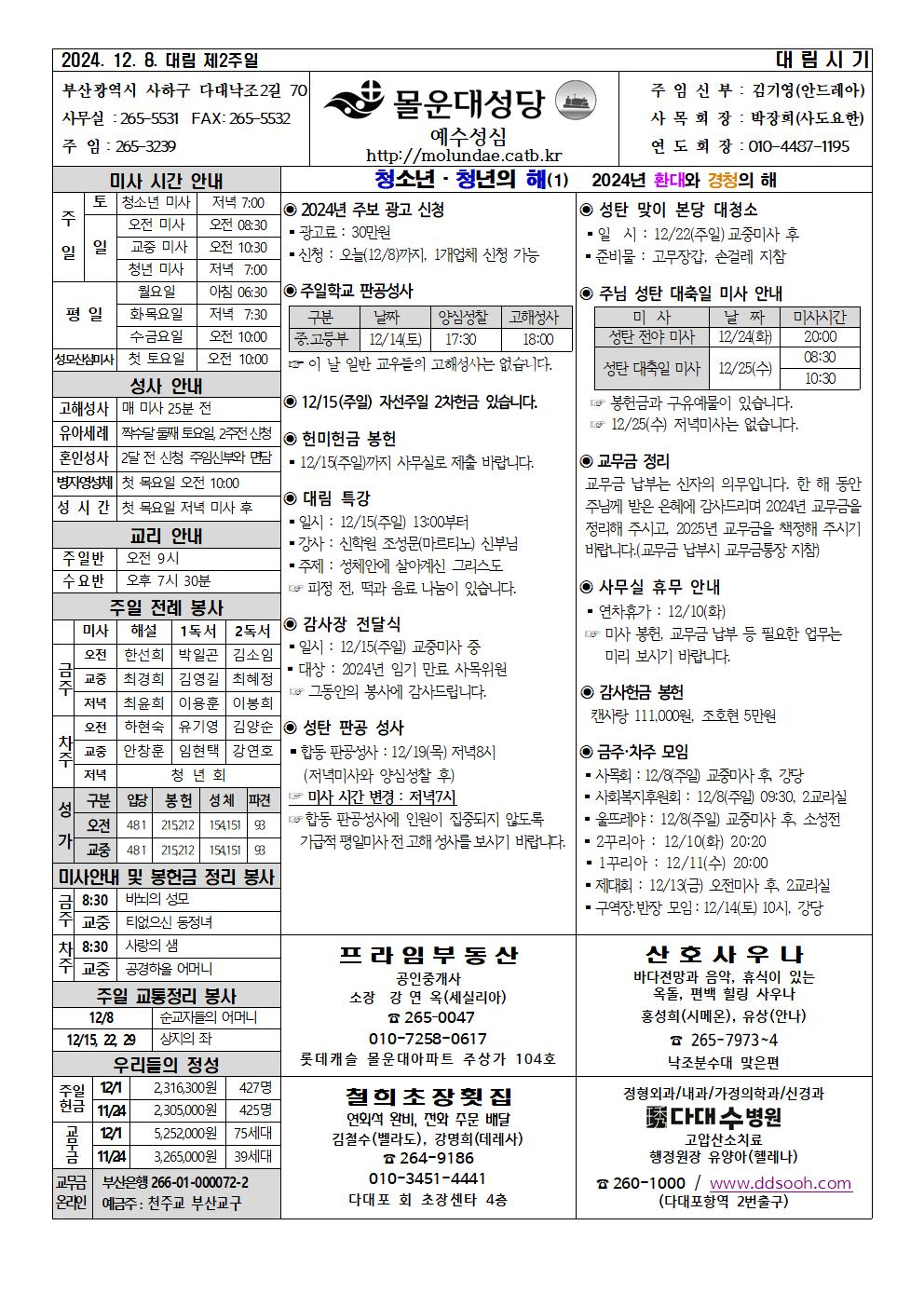 몰운대주보-2024년12월8일001.jpg