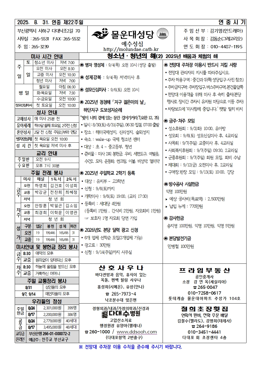 몰운대주보-2025년8월31일001.jpg