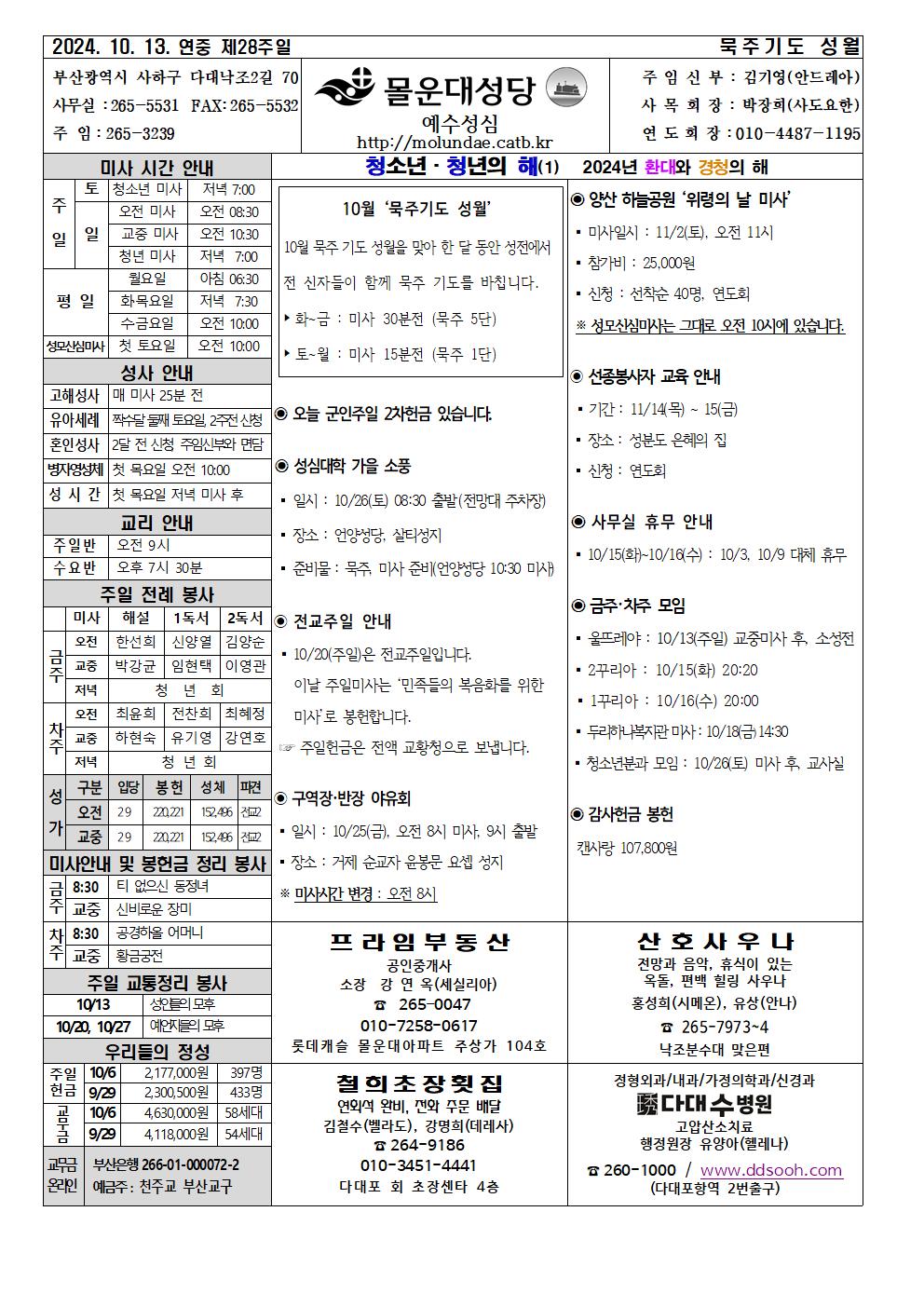 몰운대주보-2024년10월13일001.jpg