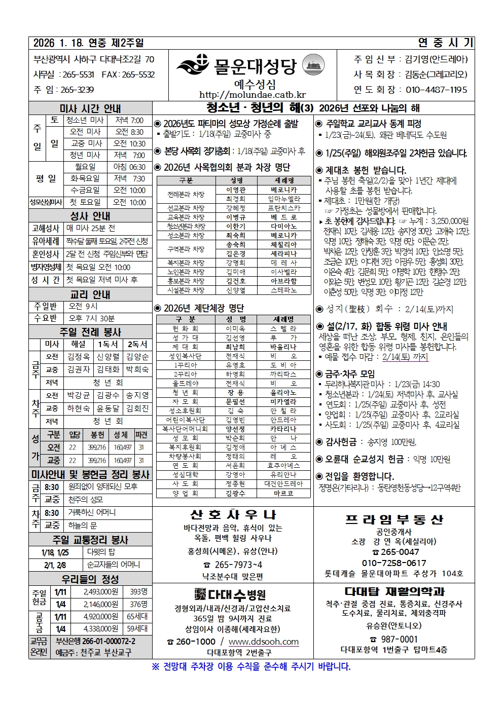몰운대주보-2026년1월18일001.jpg