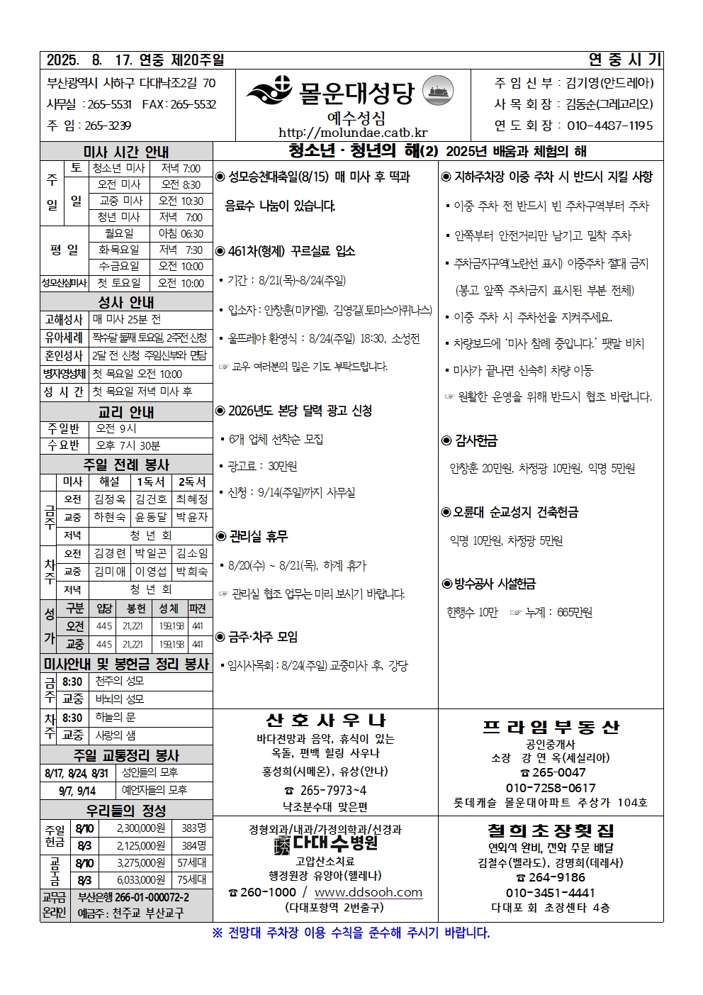 몰운대주보-2025년8월17일001.jpg
