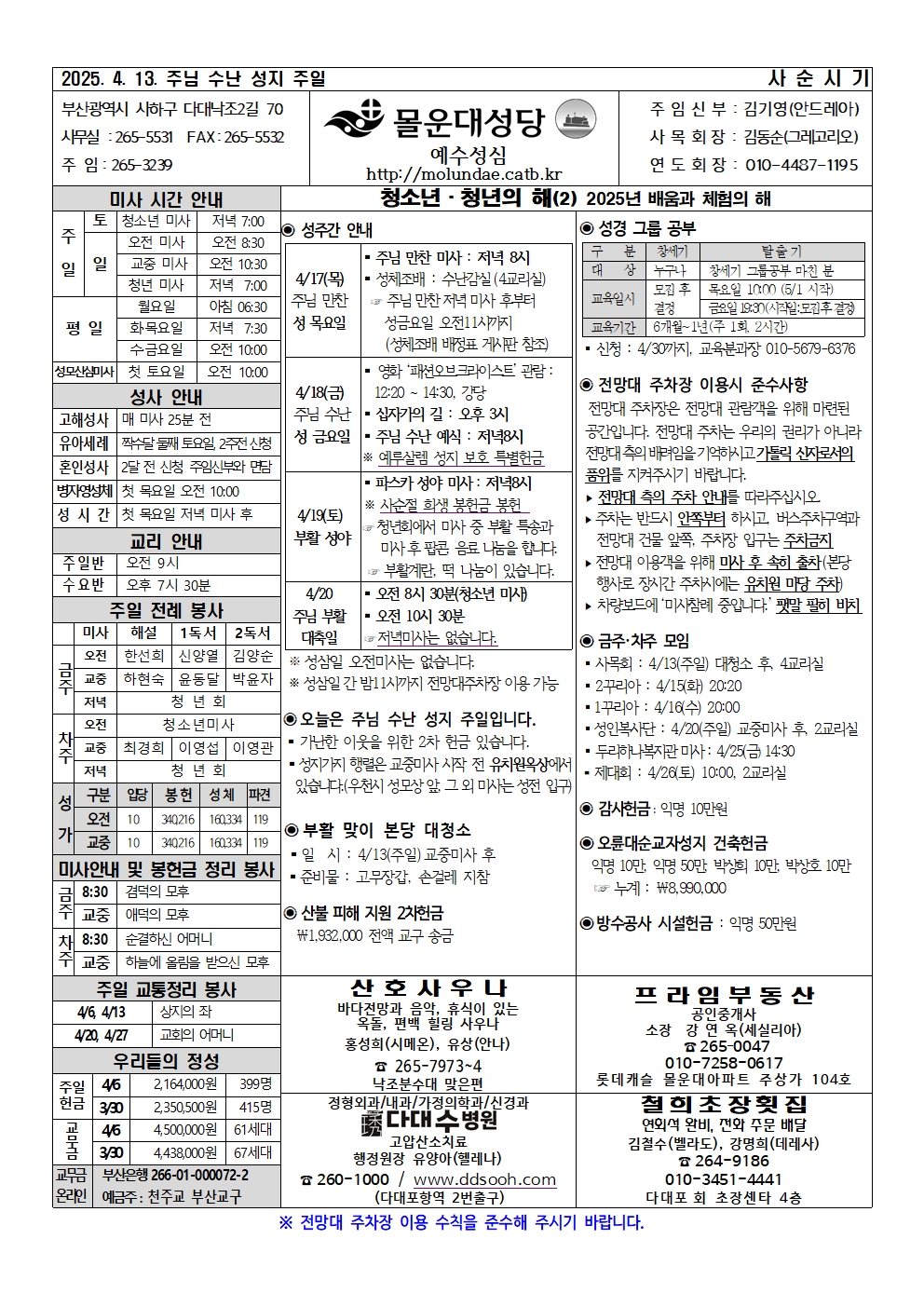 몰운대주보-2025년 4월13일001.jpg