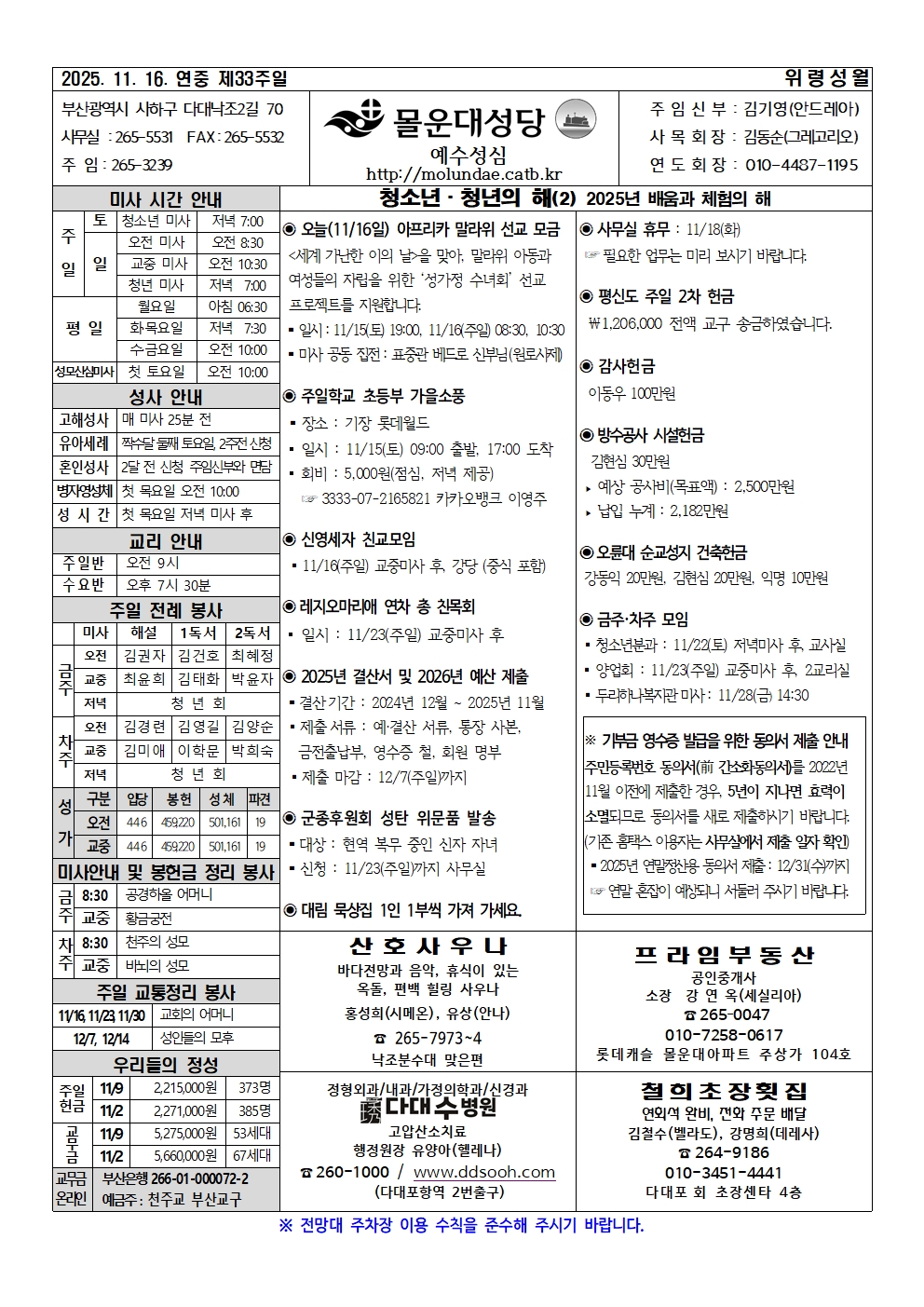 몰운대주보-2025년11월16일001.jpg