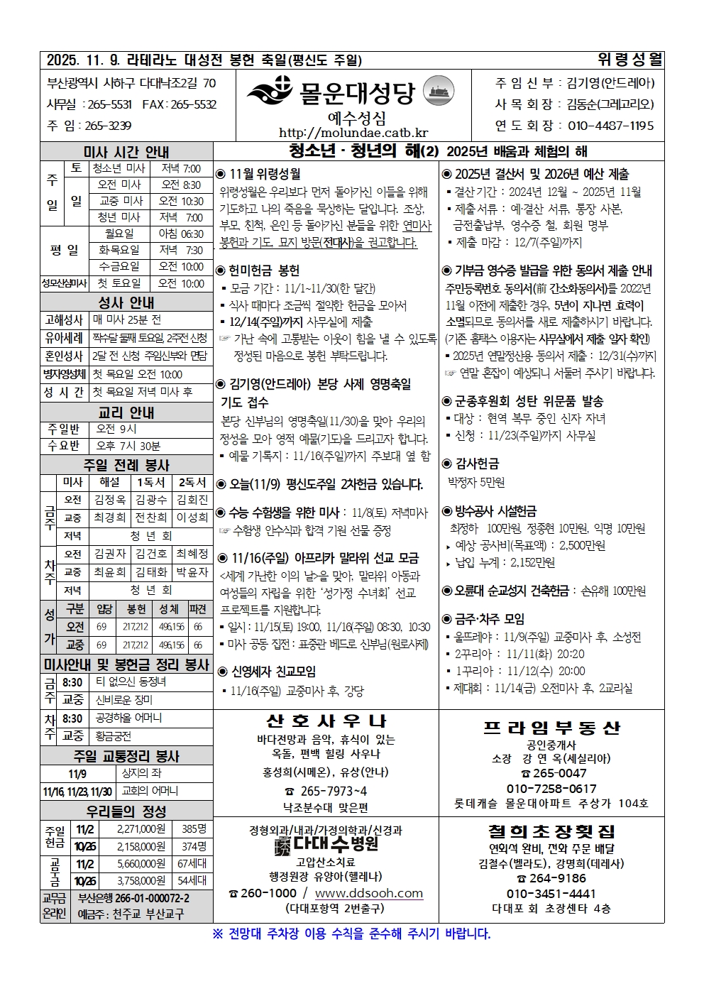 몰운대주보-2025년11월9일001.jpg
