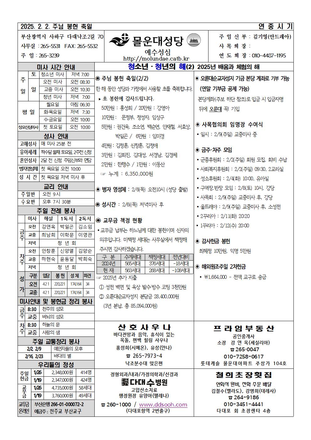 몰운대주보-2025년 2월 2일001.jpg