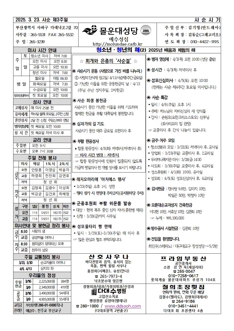 몰운대주보-2025년 3월16일001001.jpg