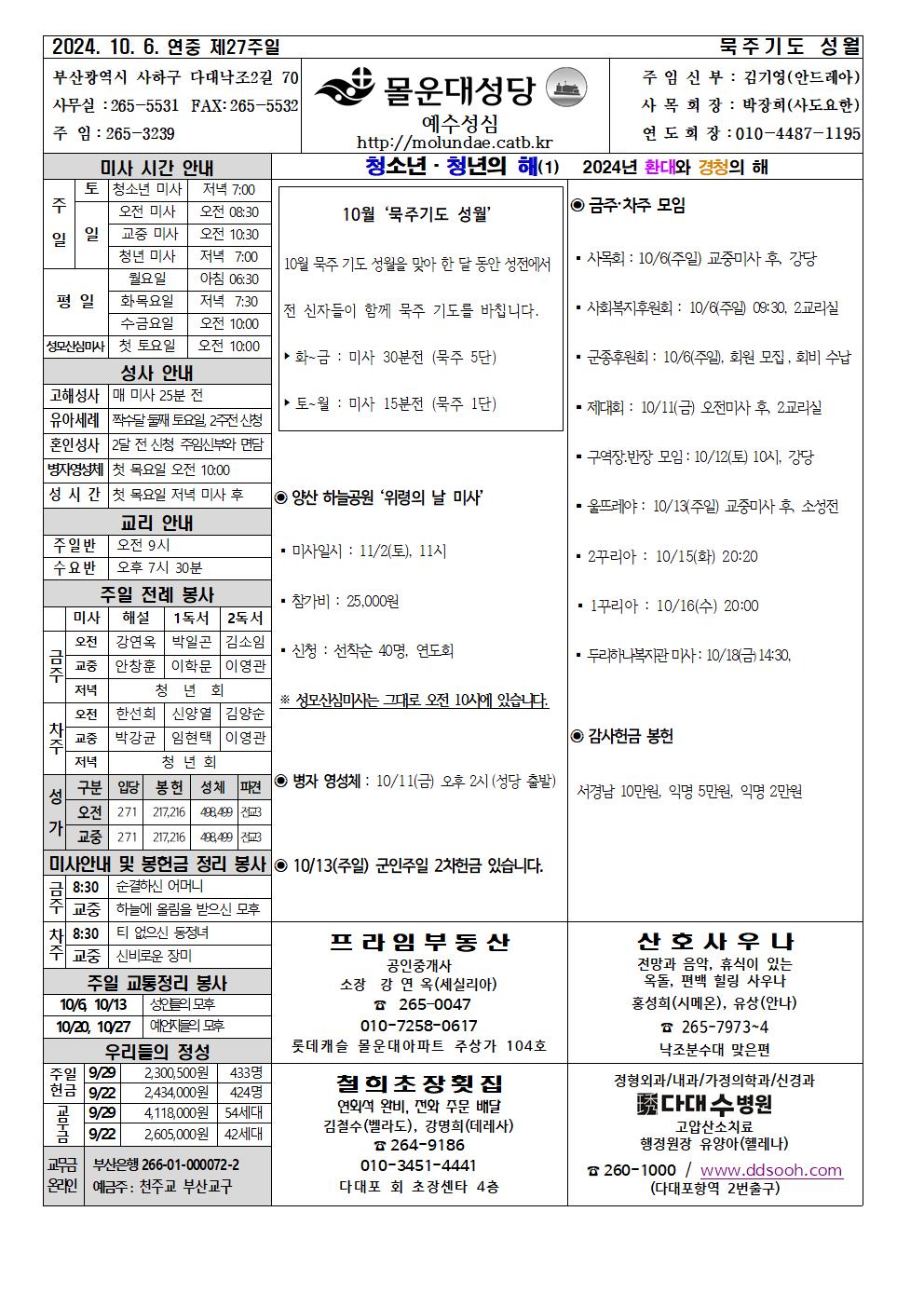 몰운대주보-2024년10월6일001.jpg