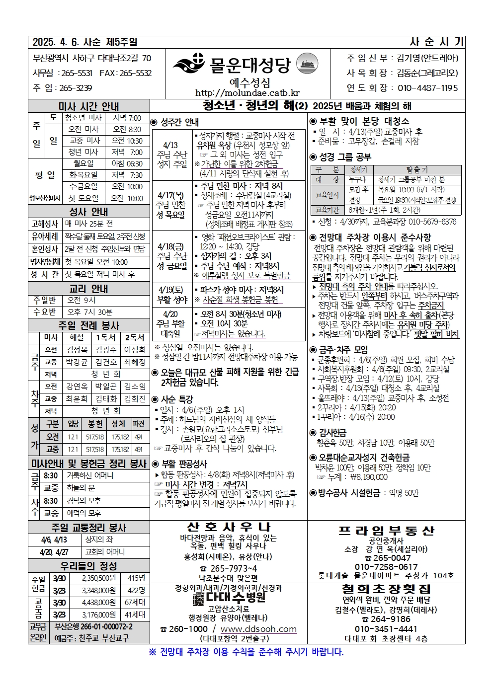 몰운대주보-2025년 4월 6일001.jpg