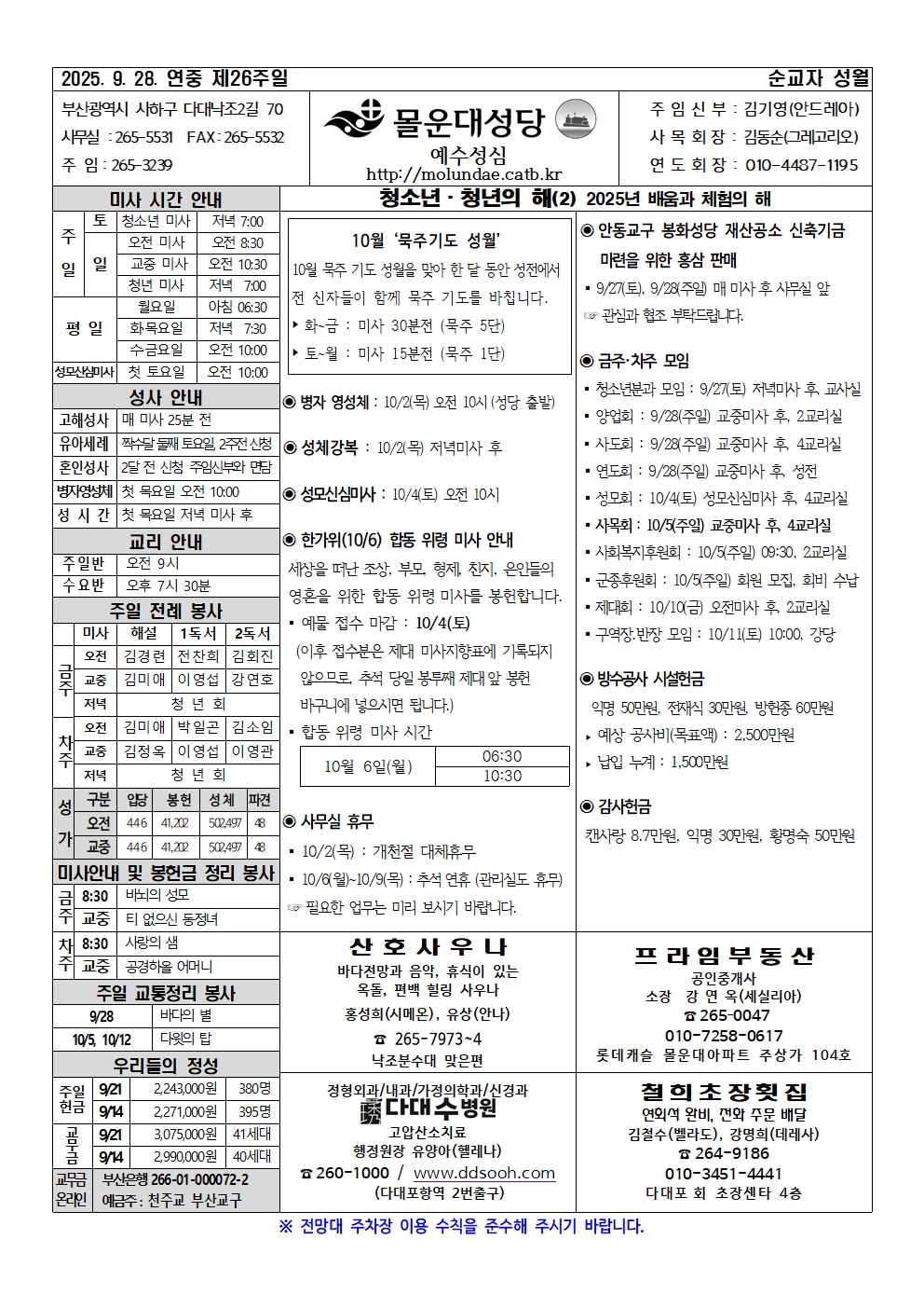 몰운대주보-2025년9월28일001.jpg