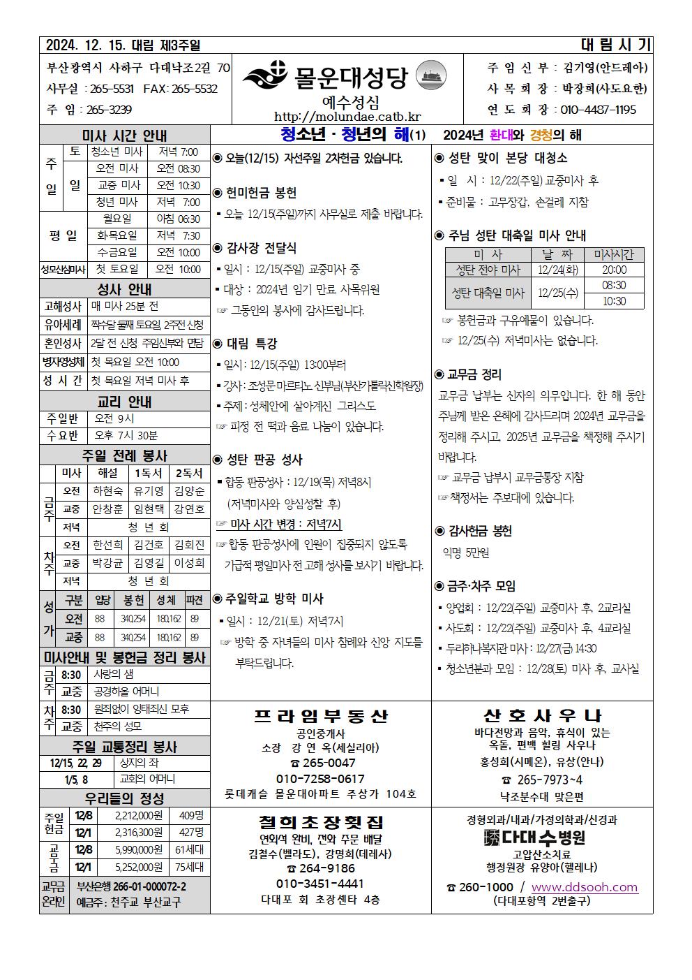몰운대주보-2024년12월15일001.jpg