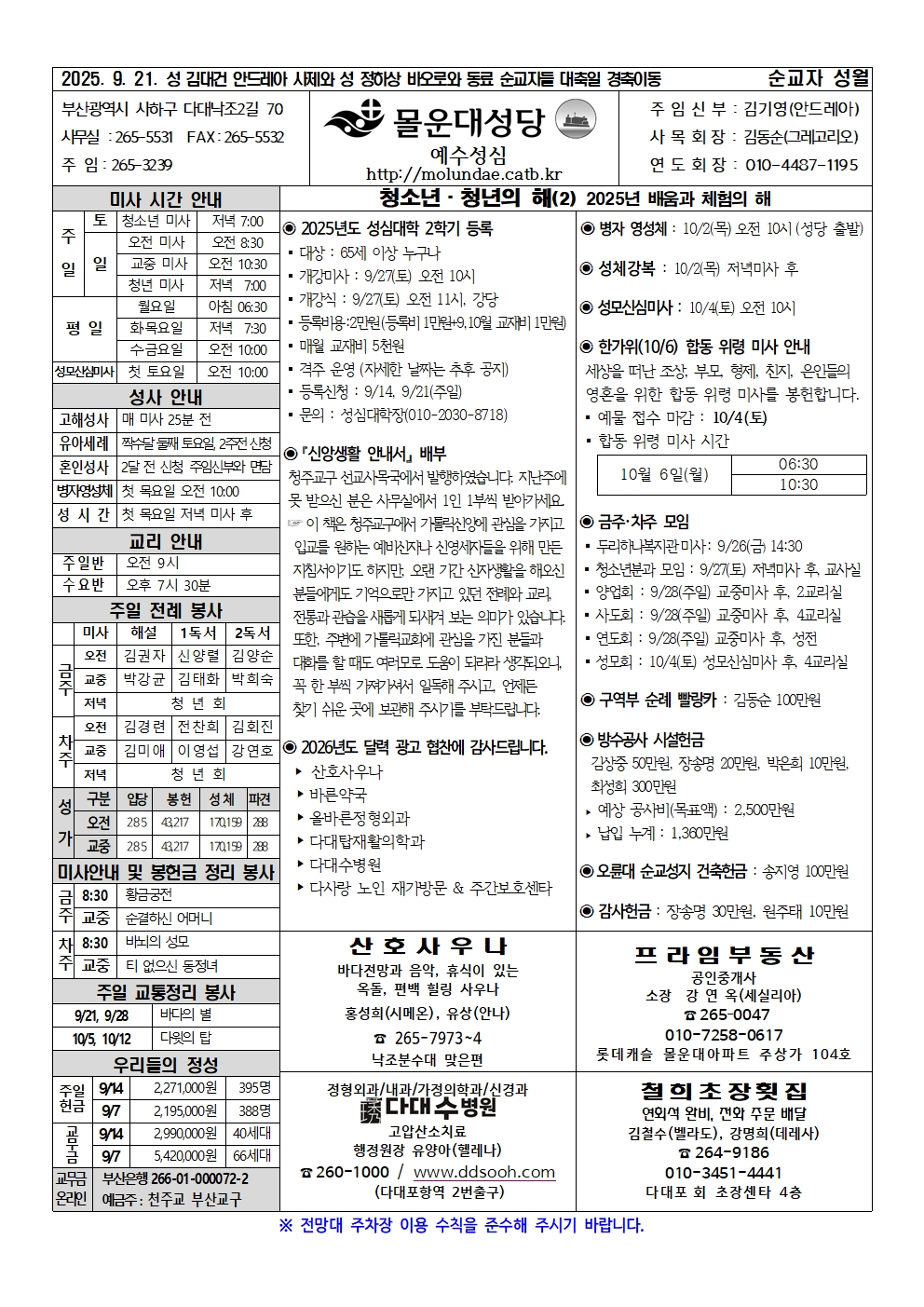 2025년9월21일-성김대건안드레사제와 성정하상바오로와 동료순교자대축일001.jpg