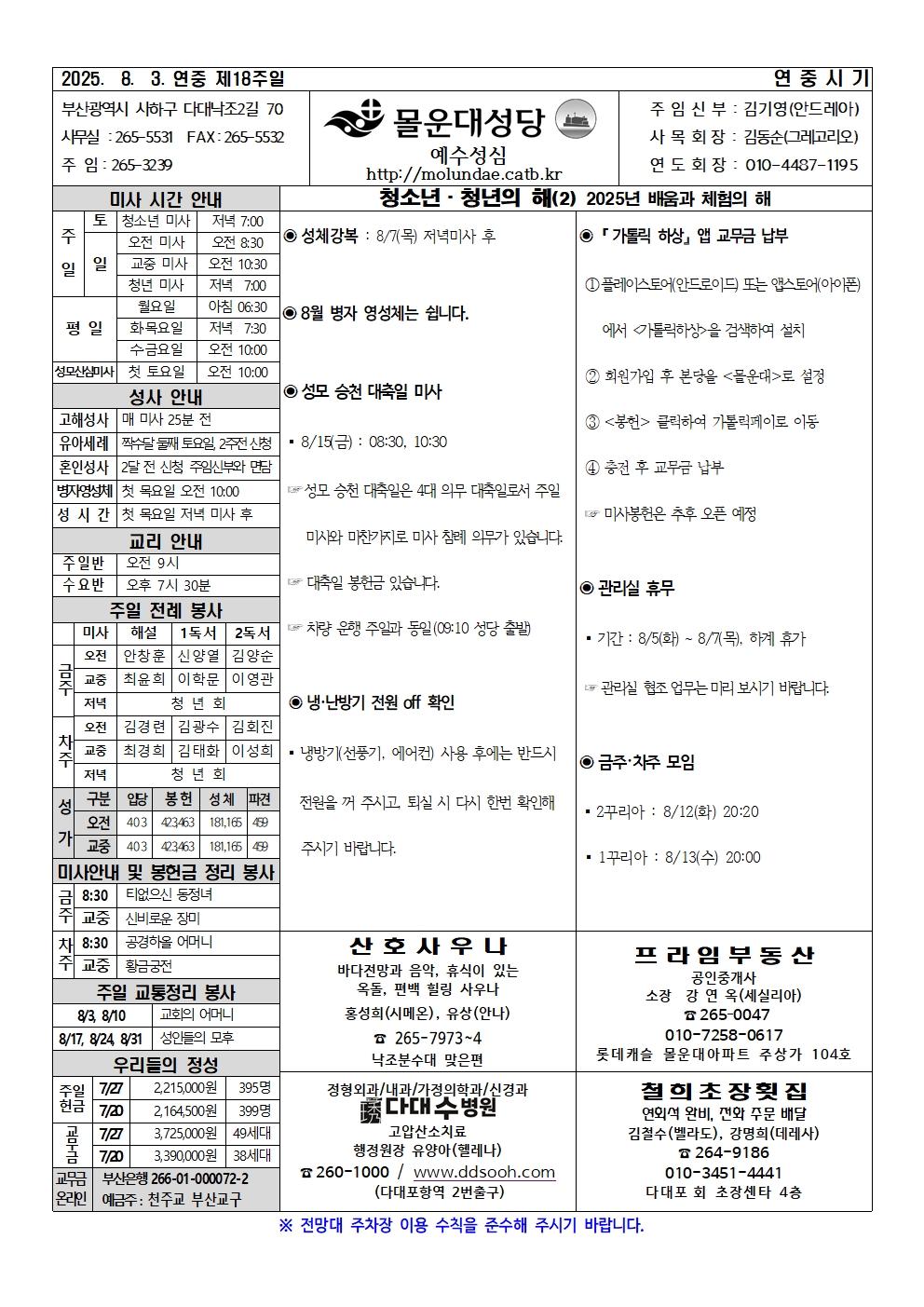 몰운대주보-2025년8월3일001.jpg