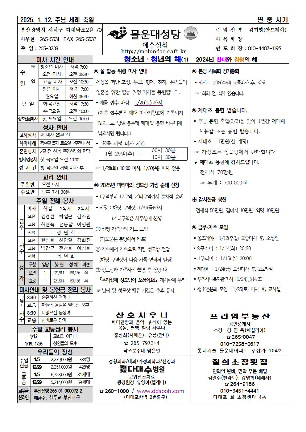 몰운대주보-2025년 1월12일001.jpg