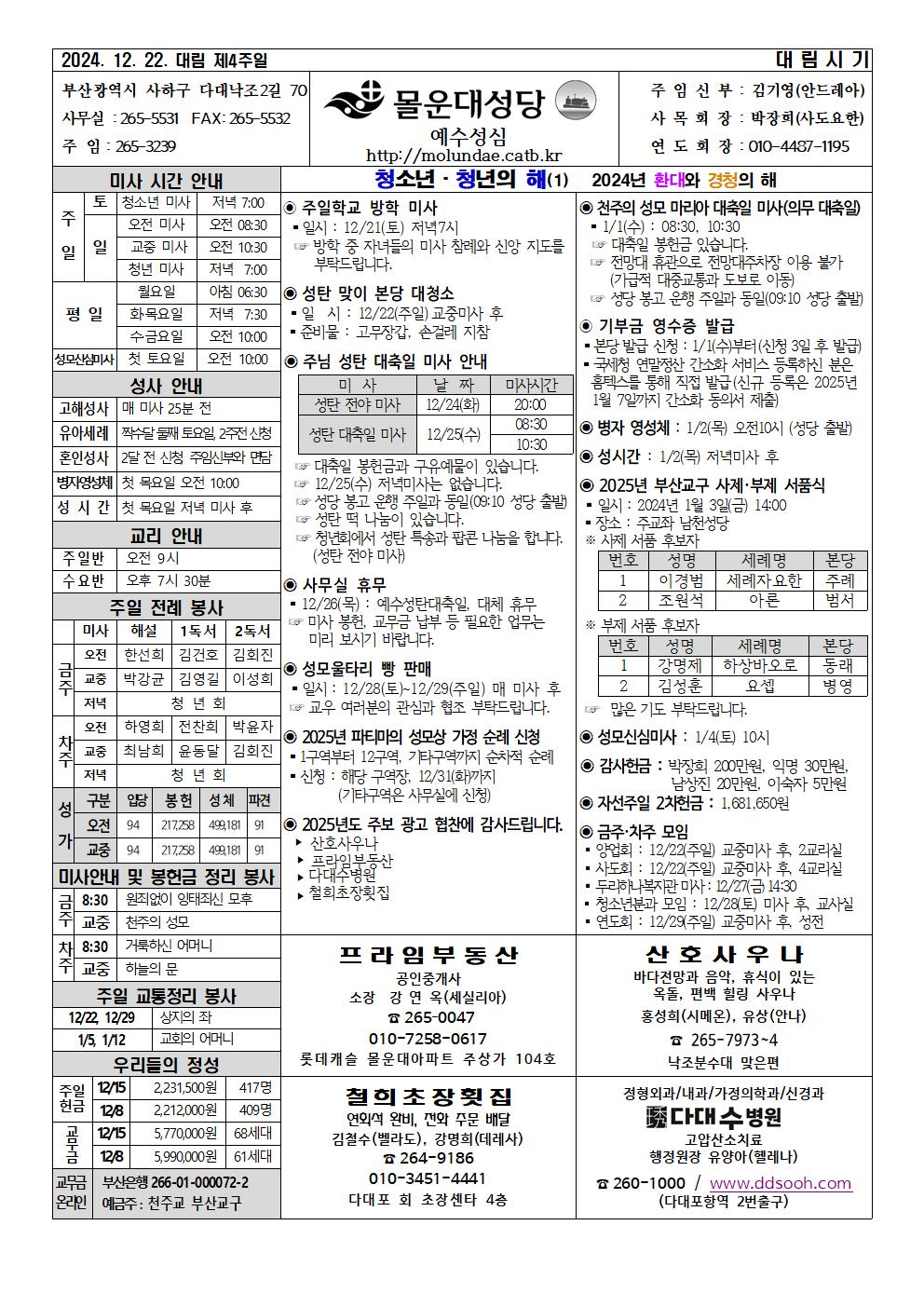 몰운대성당-2024년12월22일001.jpg