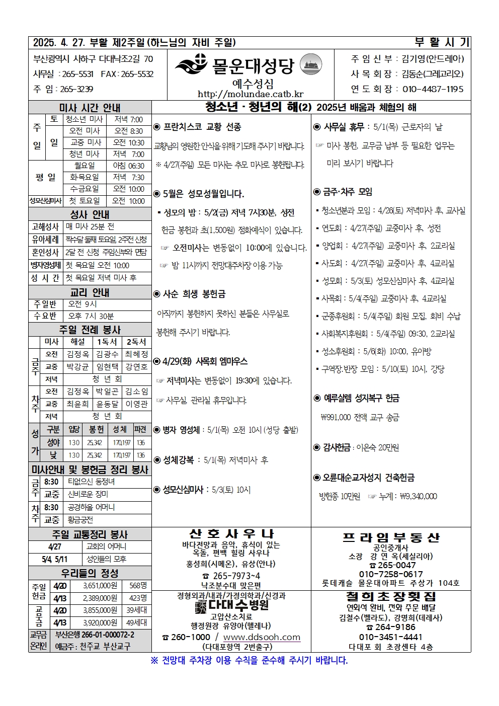 몰운대주보-2025년 4월27일001.jpg