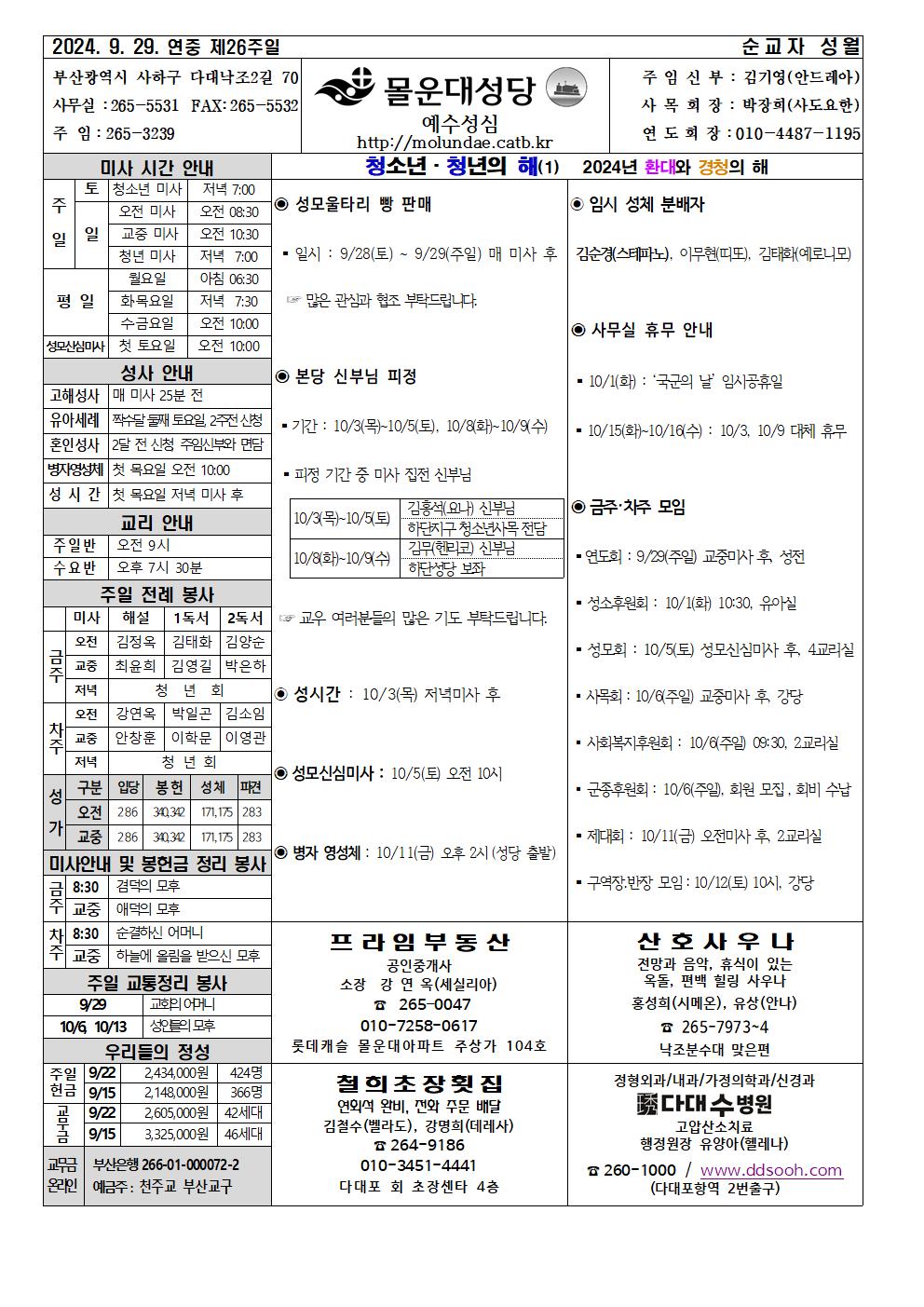 몰운대주보-2024년9월29일001.jpg