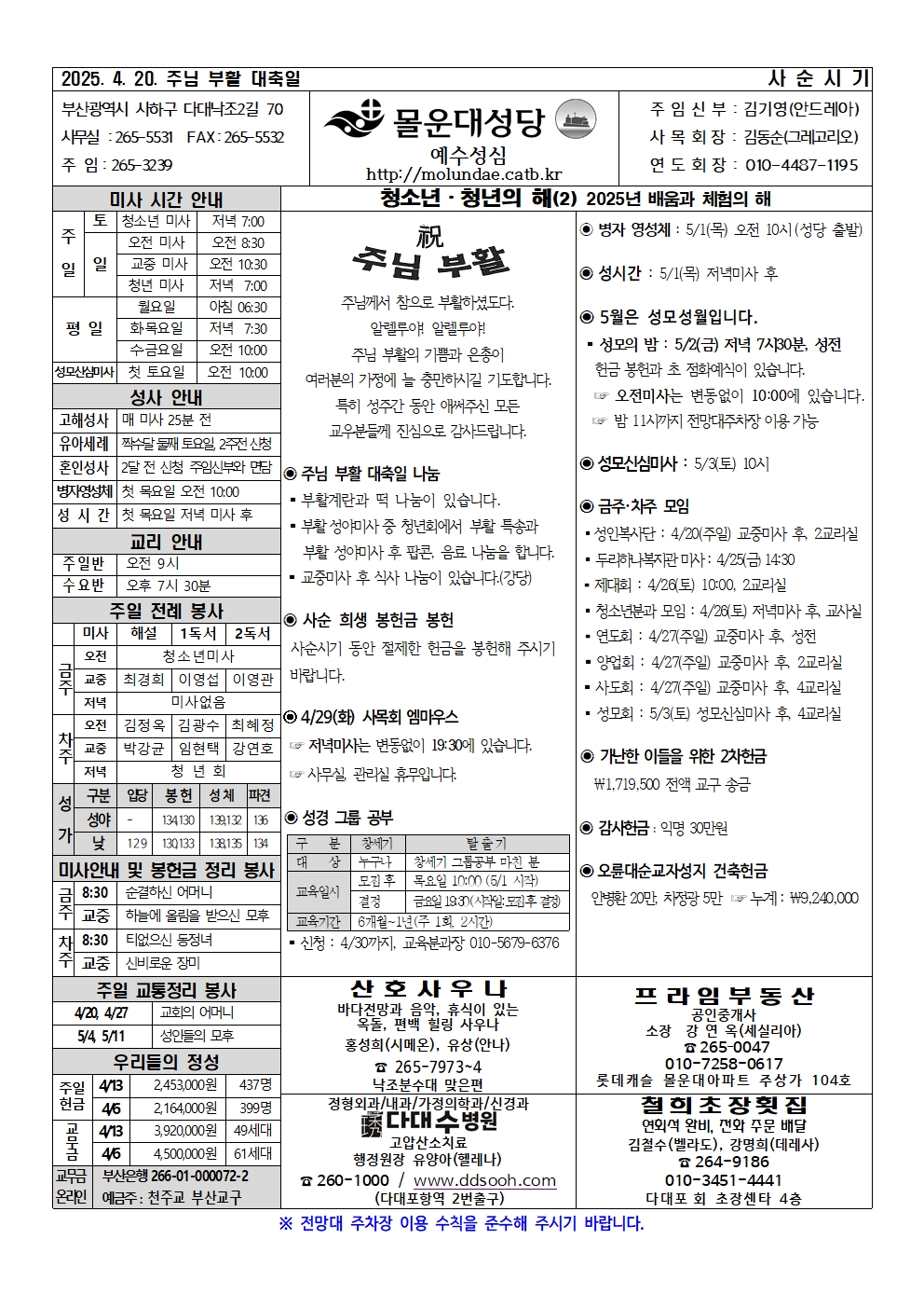 몰운대주보-2025년4월20일001.jpg