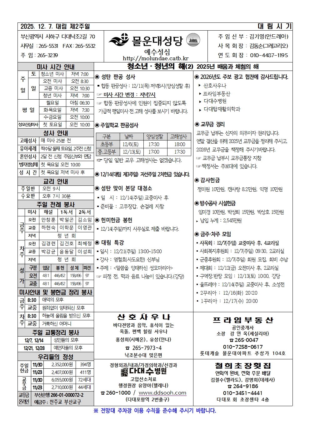 몰운대주보-2025년12월7일001.jpg