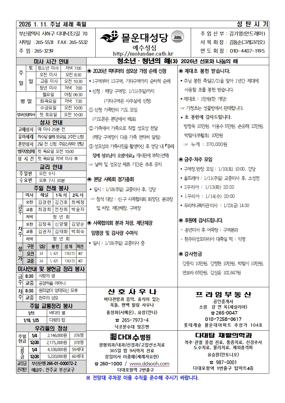 몰운대주보-2026년1월11일001.jpg