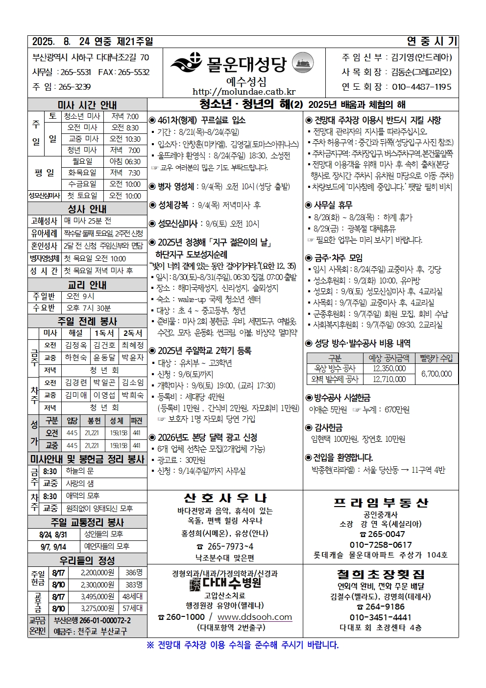 몰운대주보-2025년8월24일001.jpg