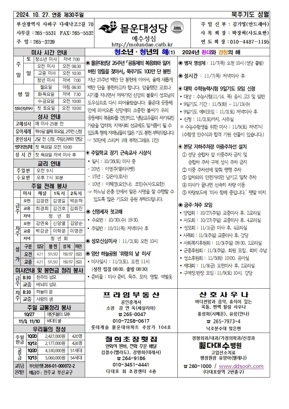 몰운대주보-2024년10월27일001.jpg