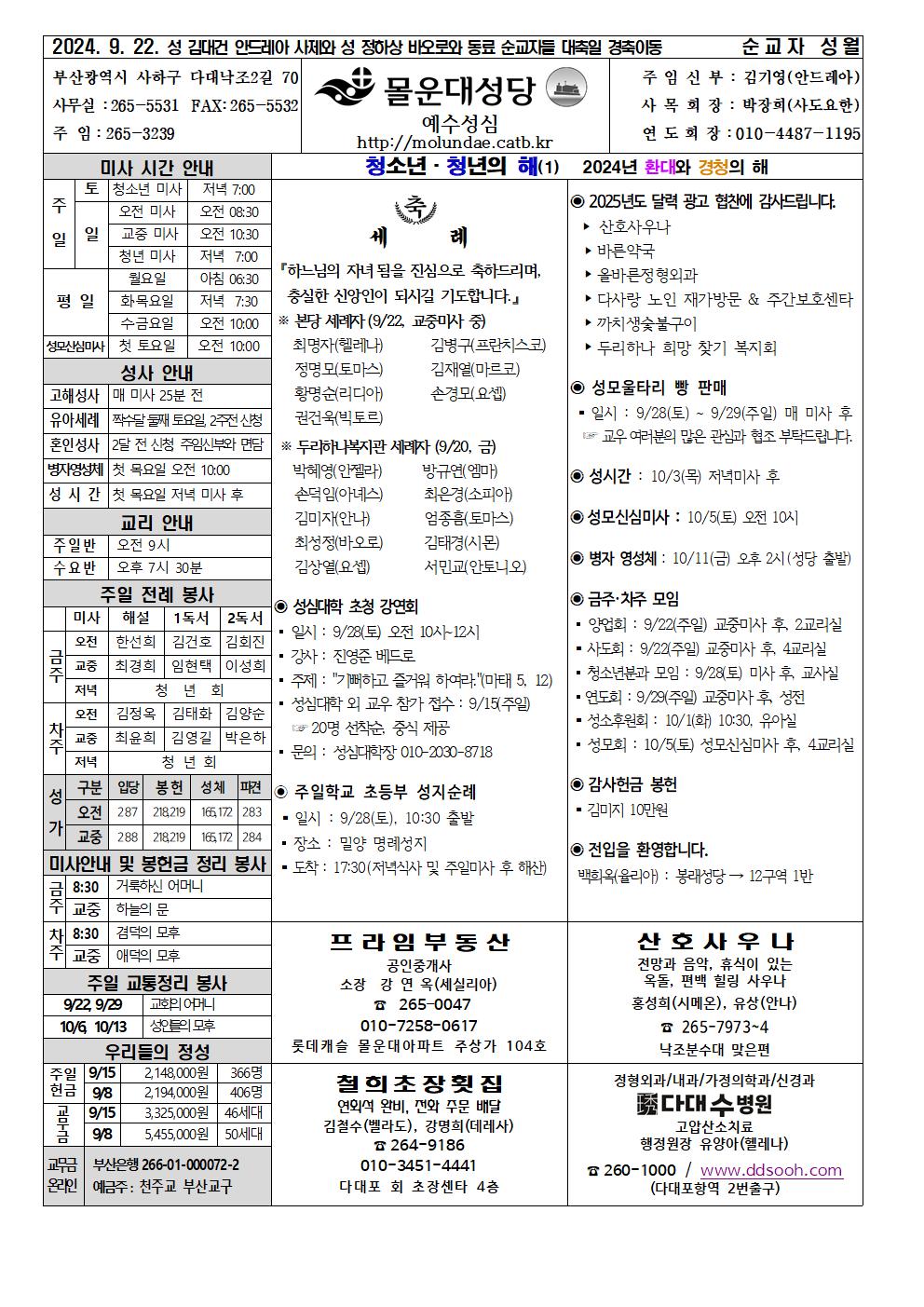 몰운대주보-2024년9월22일001.jpg